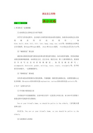 高考英语二轮复习之作文提分要诀 01 表达言之有物（含解析）-人教版高三英语试题