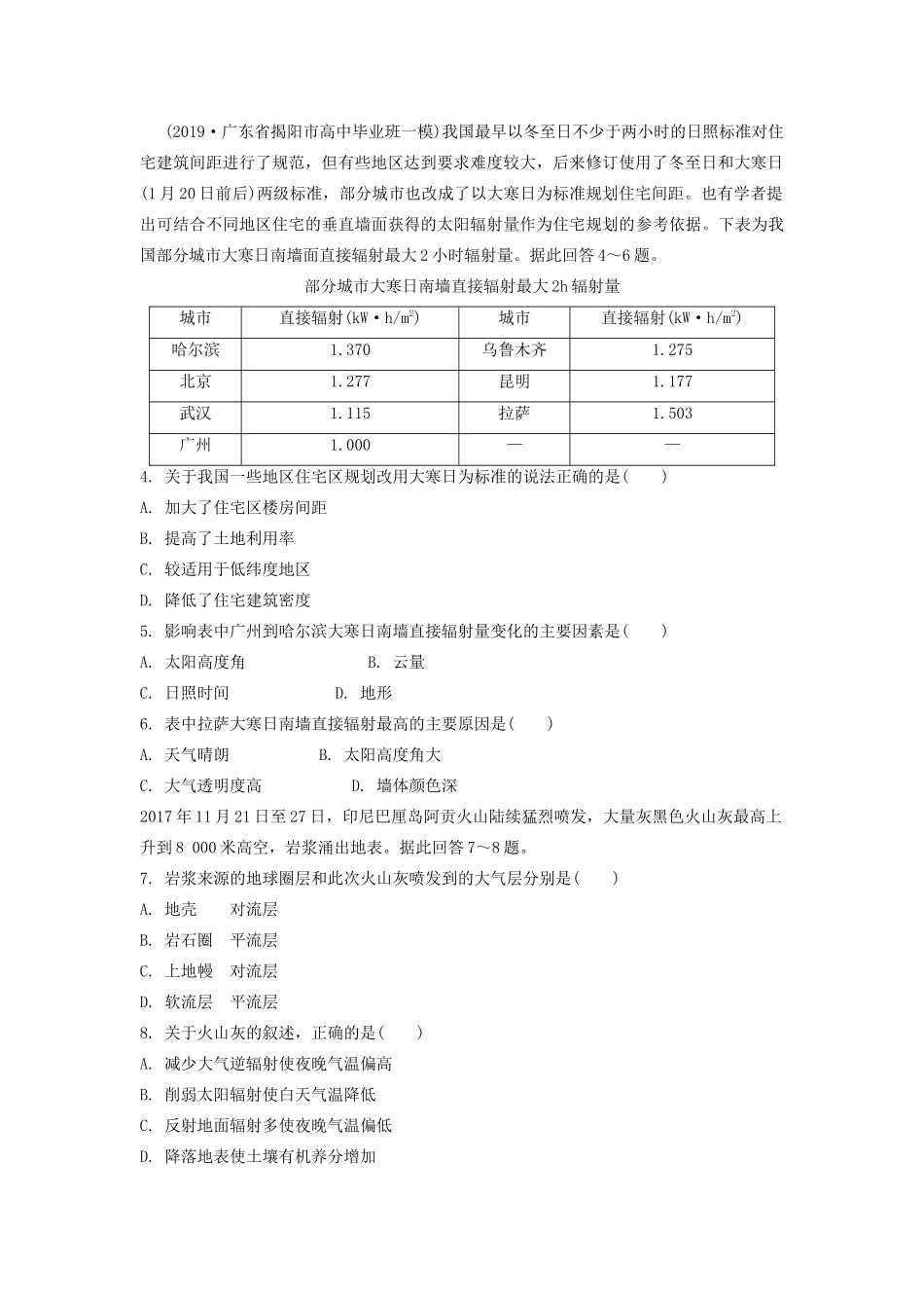 高考地理一轮总复习 第二章 行星地球 第1讲 宇宙中的地球与地球的圈层结构练习（含解析）新人教版-新人教版高三地理试题_第2页