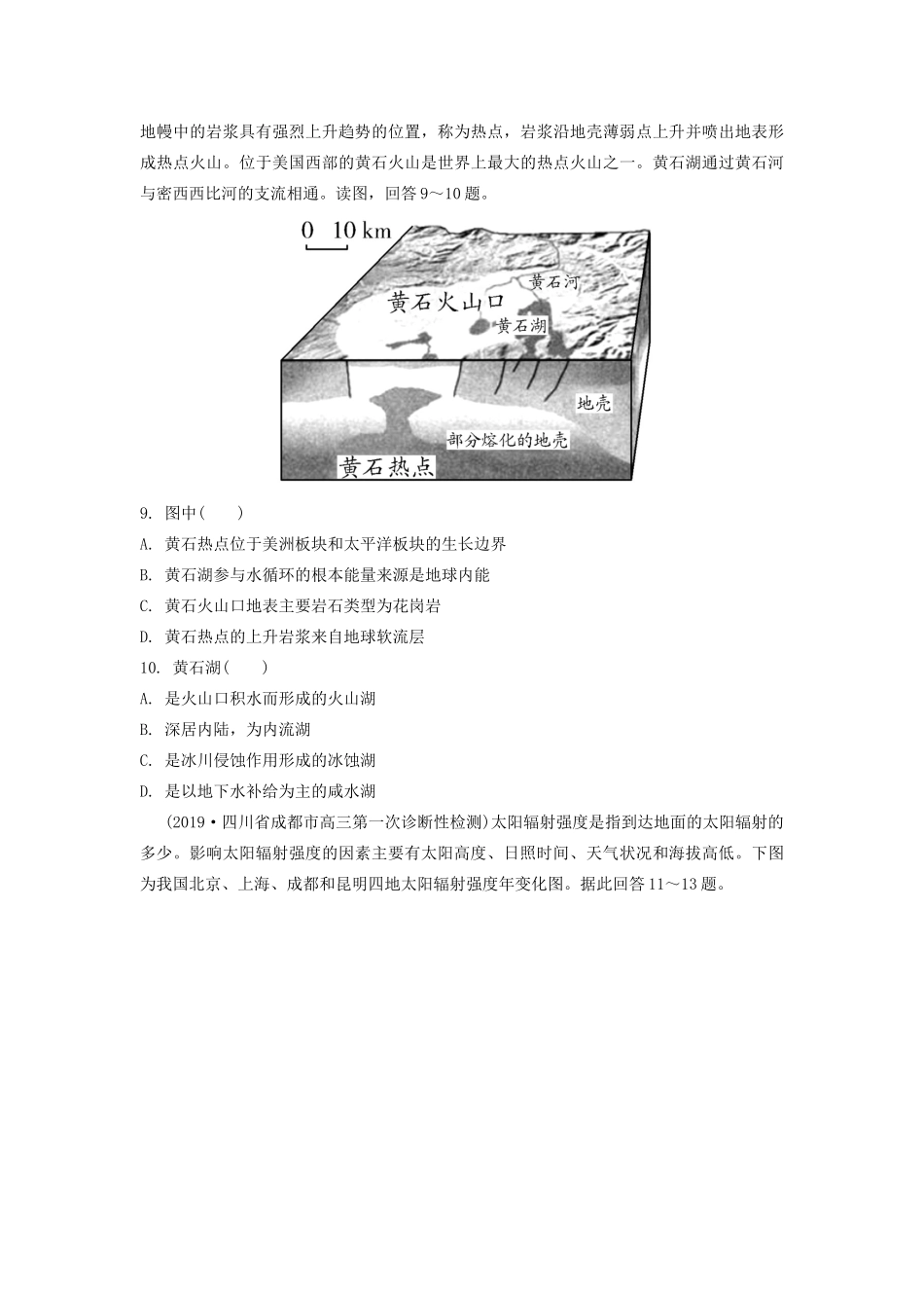 高考地理一轮总复习 第二章 行星地球 第1讲 宇宙中的地球与地球的圈层结构练习（含解析）新人教版-新人教版高三地理试题_第3页