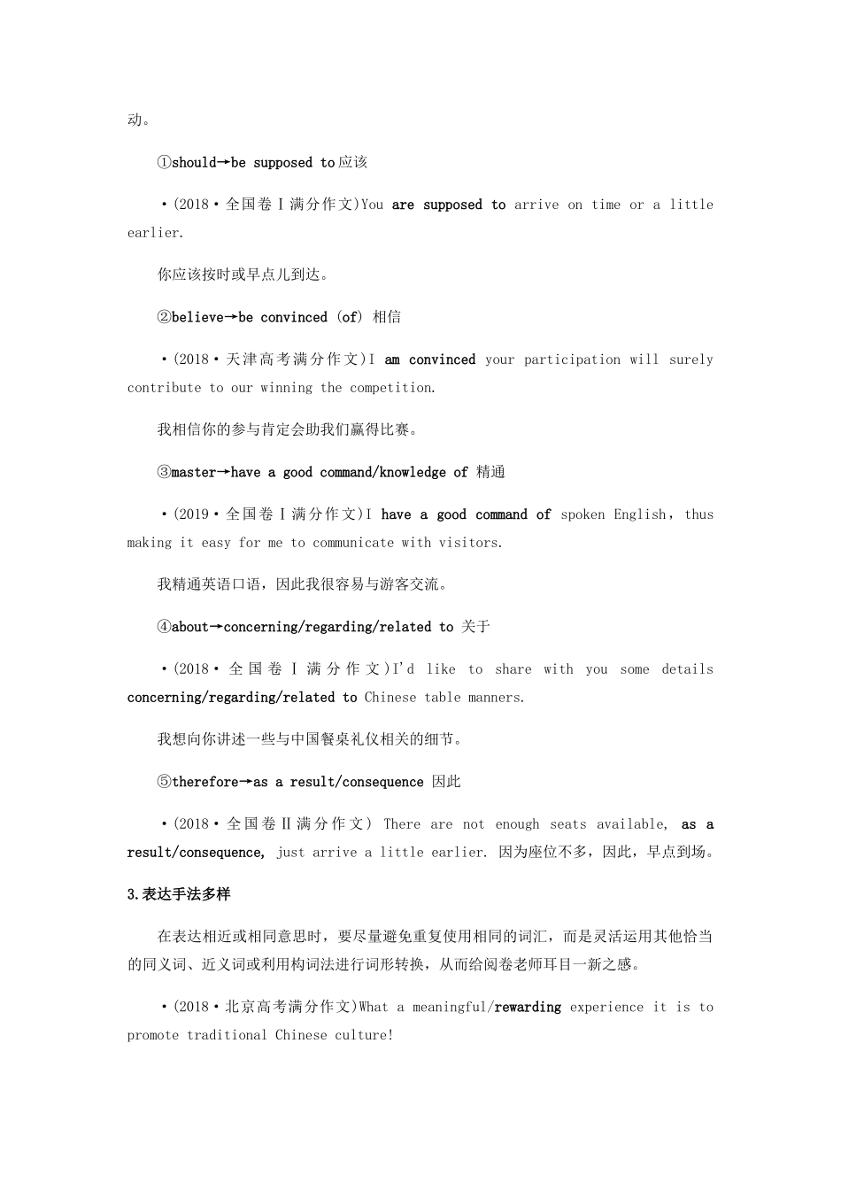 高考英语二轮复习之作文提分要诀 02 词汇使用出彩（含解析）-人教版高三英语试题_第2页