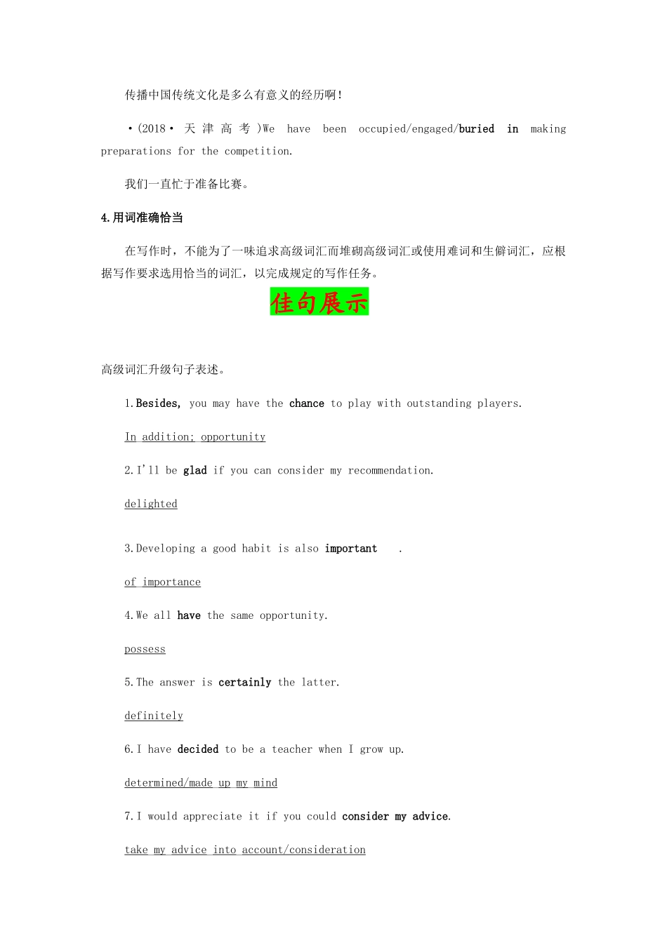 高考英语二轮复习之作文提分要诀 02 词汇使用出彩（含解析）-人教版高三英语试题_第3页