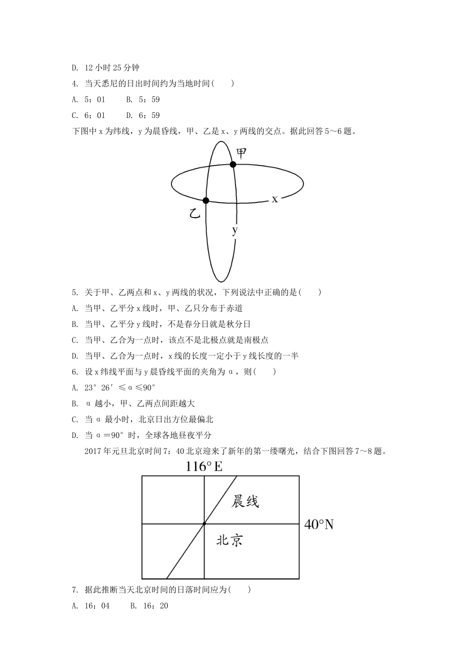 高考地理一轮总复习 第二章 行星地球 第2讲 地球自转及其地理意义练习（含解析）新人教版-新人教版高三地理试题_第2页