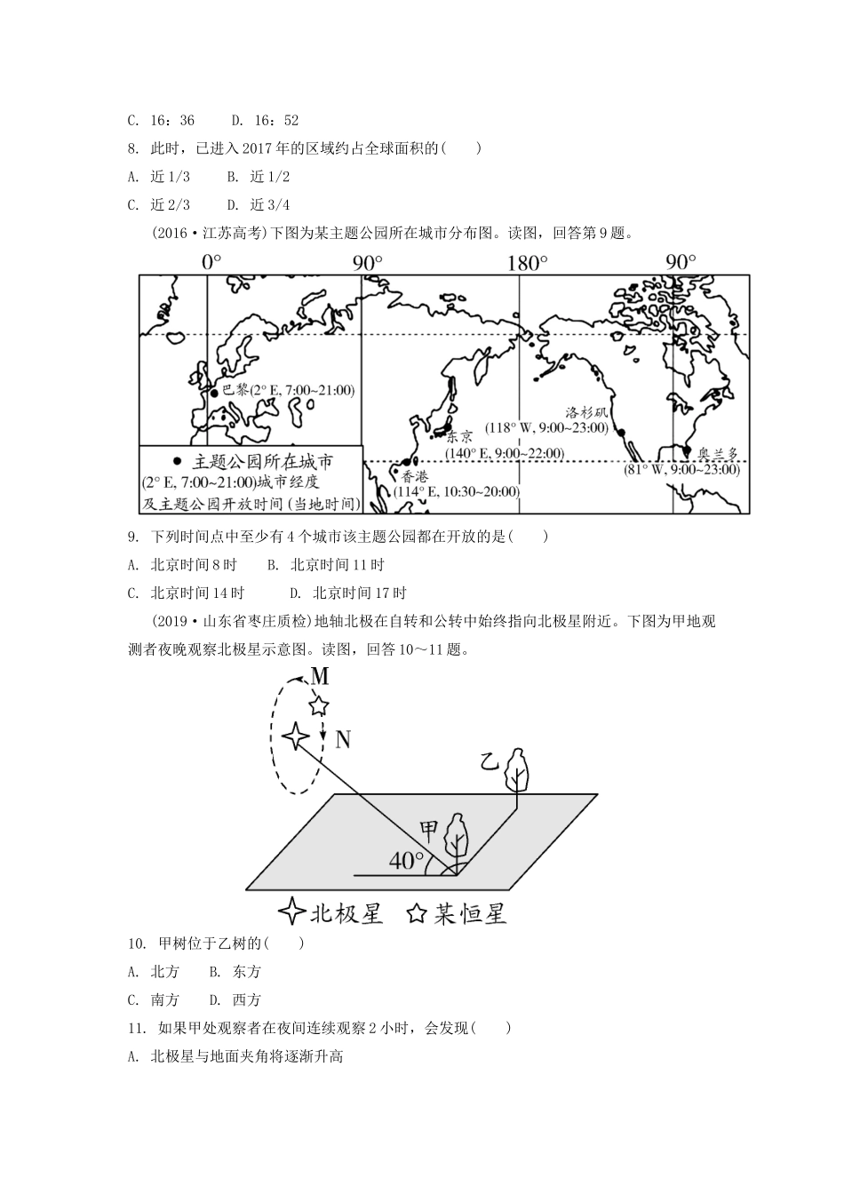 高考地理一轮总复习 第二章 行星地球 第2讲 地球自转及其地理意义练习（含解析）新人教版-新人教版高三地理试题_第3页