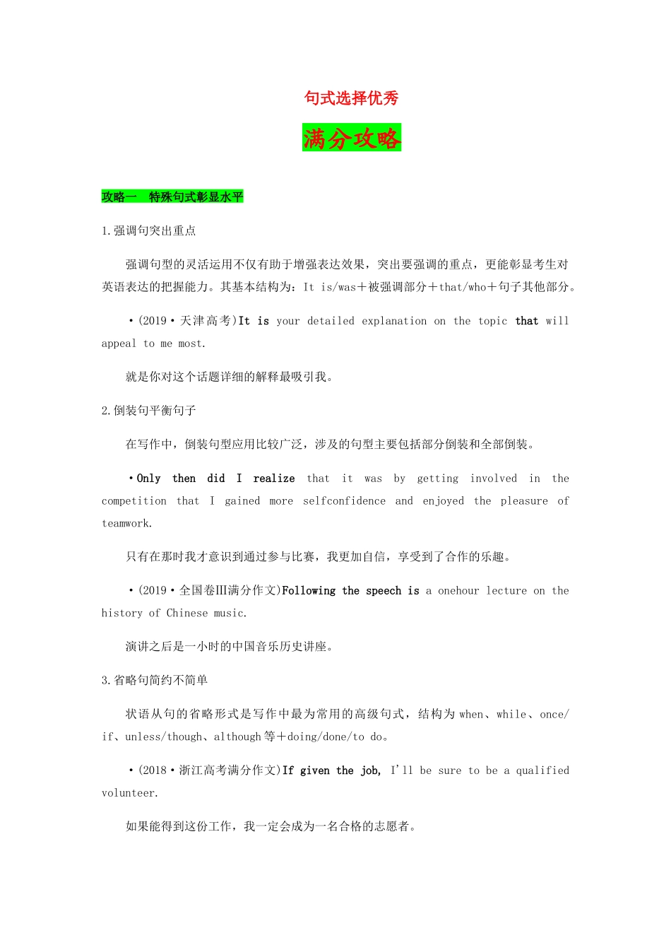 高考英语二轮复习之作文提分要诀 03 句式选择优秀（含解析）-人教版高三英语试题_第1页