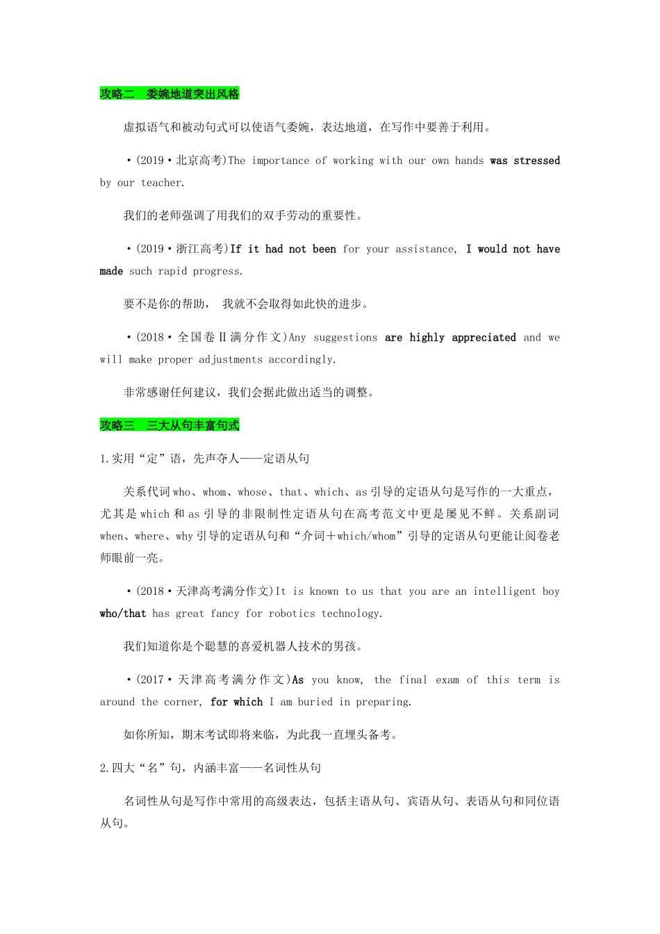 高考英语二轮复习之作文提分要诀 03 句式选择优秀（含解析）-人教版高三英语试题_第2页