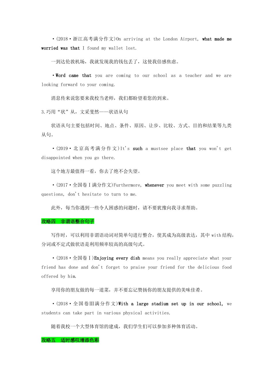 高考英语二轮复习之作文提分要诀 03 句式选择优秀（含解析）-人教版高三英语试题_第3页