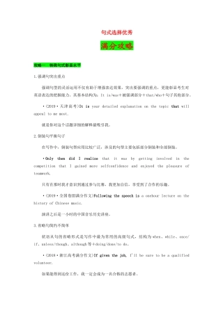 高考英语二轮复习之作文提分要诀 03 句式选择优秀（含解析）-人教版高三英语试题