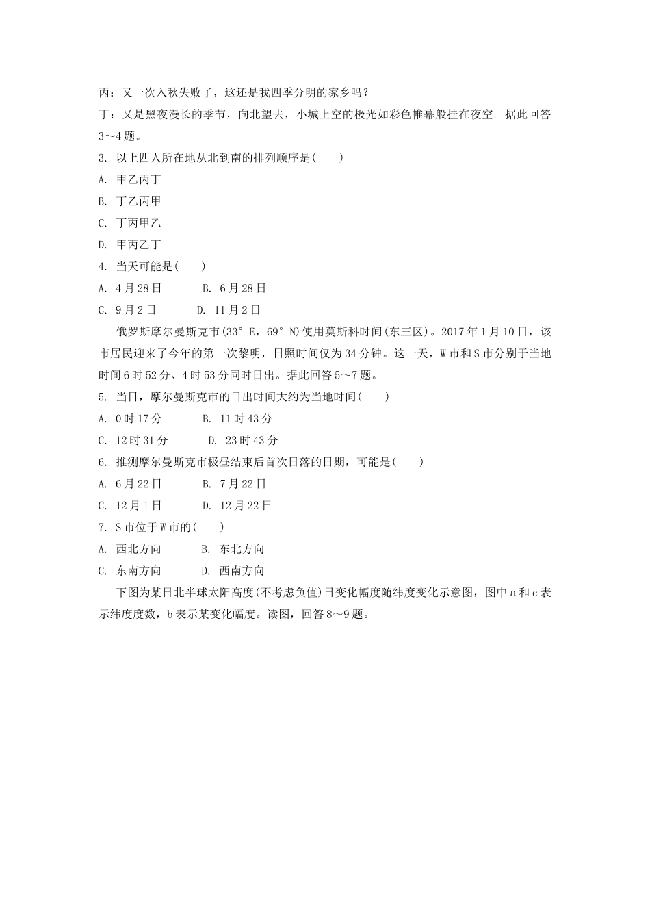 高考地理一轮总复习 第二章 行星地球 第3讲 地球公转及其地理意义练习（含解析）新人教版-新人教版高三地理试题_第2页