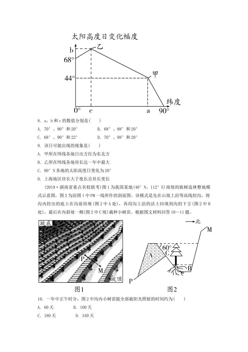 高考地理一轮总复习 第二章 行星地球 第3讲 地球公转及其地理意义练习（含解析）新人教版-新人教版高三地理试题_第3页