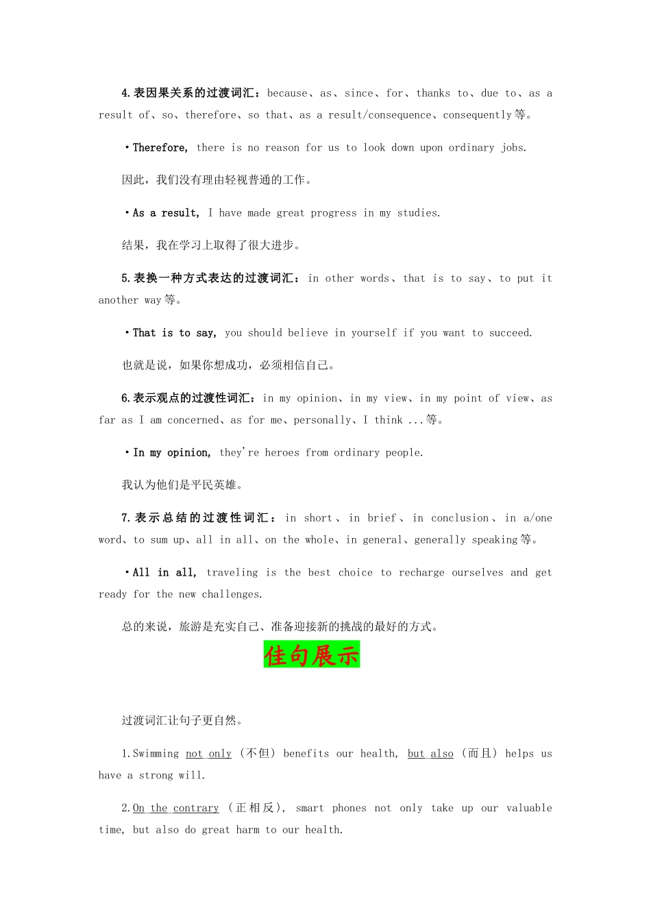 高考英语二轮复习之作文提分要诀 04 句内过渡自然（含解析）-人教版高三英语试题_第2页