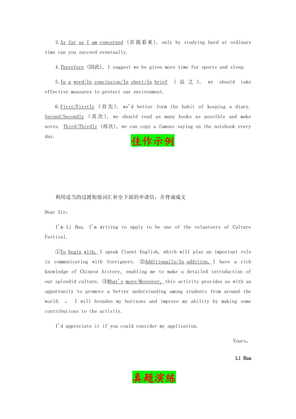 高考英语二轮复习之作文提分要诀 04 句内过渡自然（含解析）-人教版高三英语试题_第3页