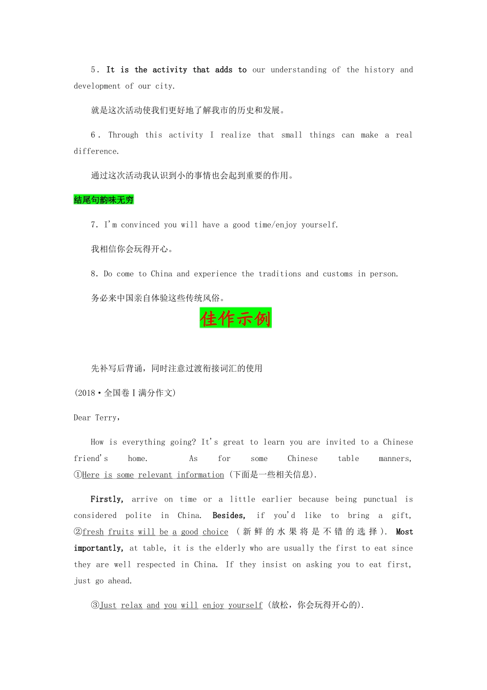 高考英语二轮复习之作文提分要诀 05 布局靓丽出众（含解析）-人教版高三英语试题_第2页
