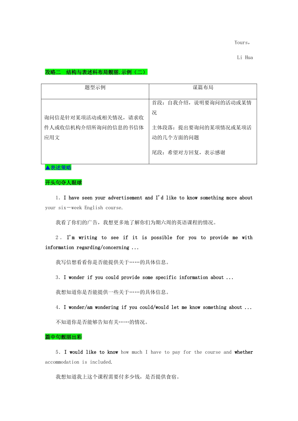 高考英语二轮复习之作文提分要诀 05 布局靓丽出众（含解析）-人教版高三英语试题_第3页