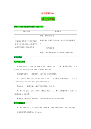 高考英语二轮复习之作文提分要诀 05 布局靓丽出众（含解析）-人教版高三英语试题