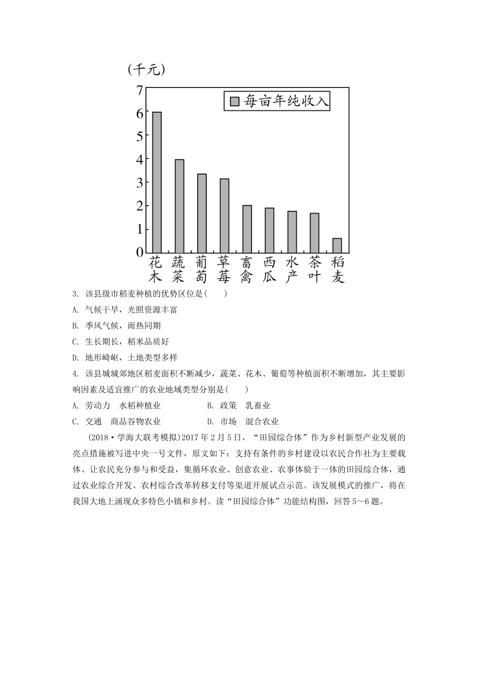 高考地理一轮总复习 第九章 农业地域的形成与发展 第2讲 农业地域类型练习（含解析）新人教版-新人教版高三地理试题_第2页