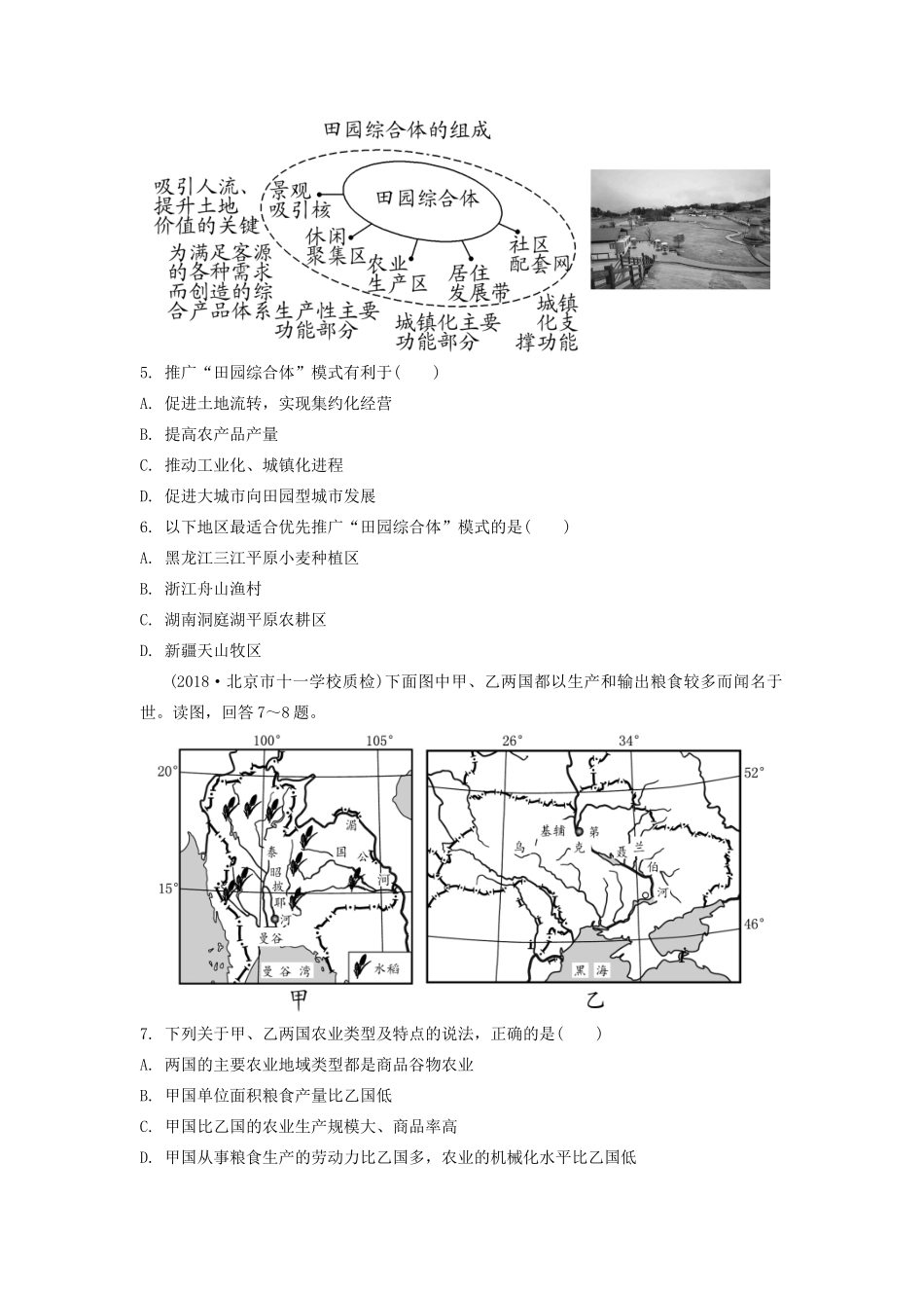 高考地理一轮总复习 第九章 农业地域的形成与发展 第2讲 农业地域类型练习（含解析）新人教版-新人教版高三地理试题_第3页