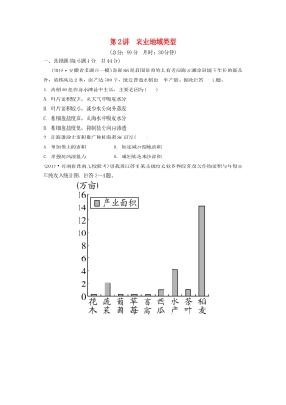 高考地理一轮总复习 第九章 农业地域的形成与发展 第2讲 农业地域类型练习（含解析）新人教版-新人教版高三地理试题