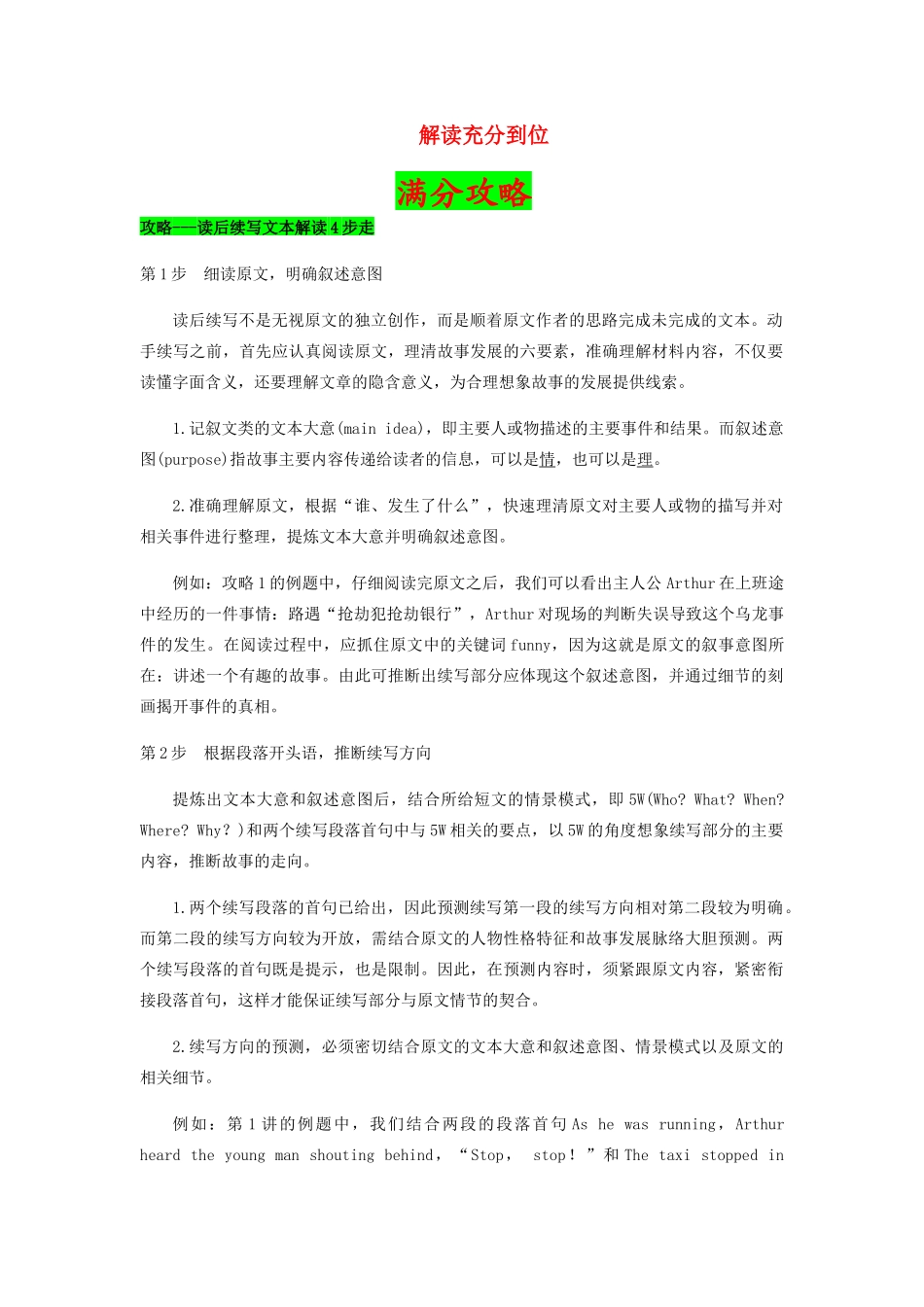 高考英语二轮复习之作文提分要诀 06 解读充分到位（含解析）-人教版高三英语试题_第1页