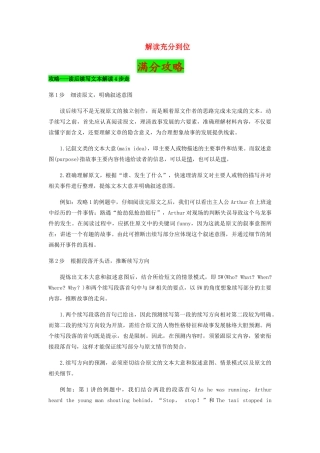 高考英语二轮复习之作文提分要诀 06 解读充分到位（含解析）-人教版高三英语试题