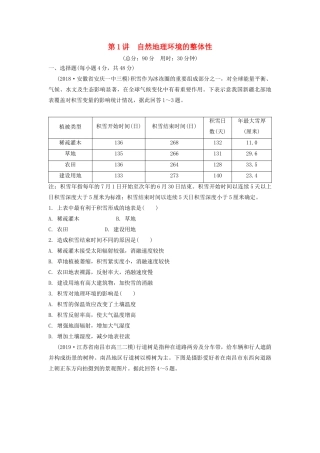 高考地理一轮总复习 第六章 自然地理环境的整体性与差异性 第1讲 自然地理环境的整体性练习（含解析）新人教版-新人教版高三地理试题