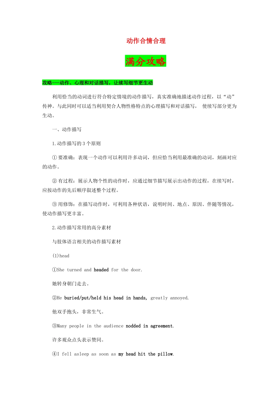 高考英语二轮复习之作文提分要诀 07 动作合情合理（含解析）-人教版高三英语试题_第1页
