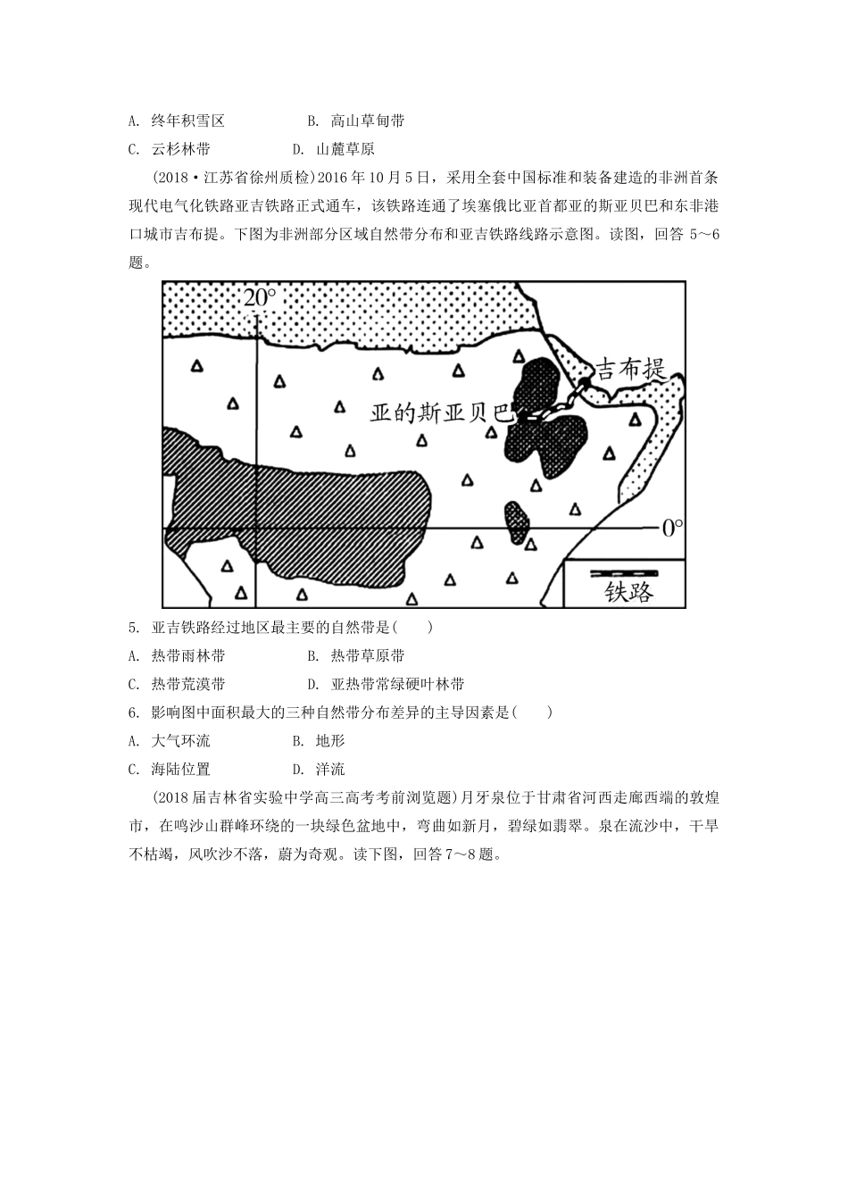 高考地理一轮总复习 第六章 自然地理环境的整体性与差异性 第2讲 自然地理环境的差异性练习（含解析）新人教版-新人教版高三地理试题_第2页
