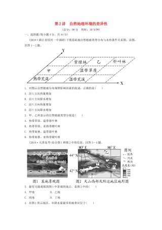 高考地理一轮总复习 第六章 自然地理环境的整体性与差异性 第2讲 自然地理环境的差异性练习（含解析）新人教版-新人教版高三地理试题