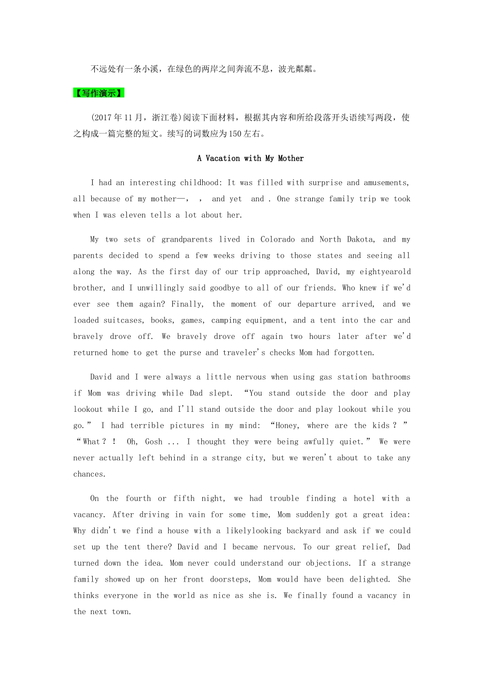 高考英语二轮复习之作文提分要诀 08 描写形象生动（含解析）-人教版高三英语试题_第3页