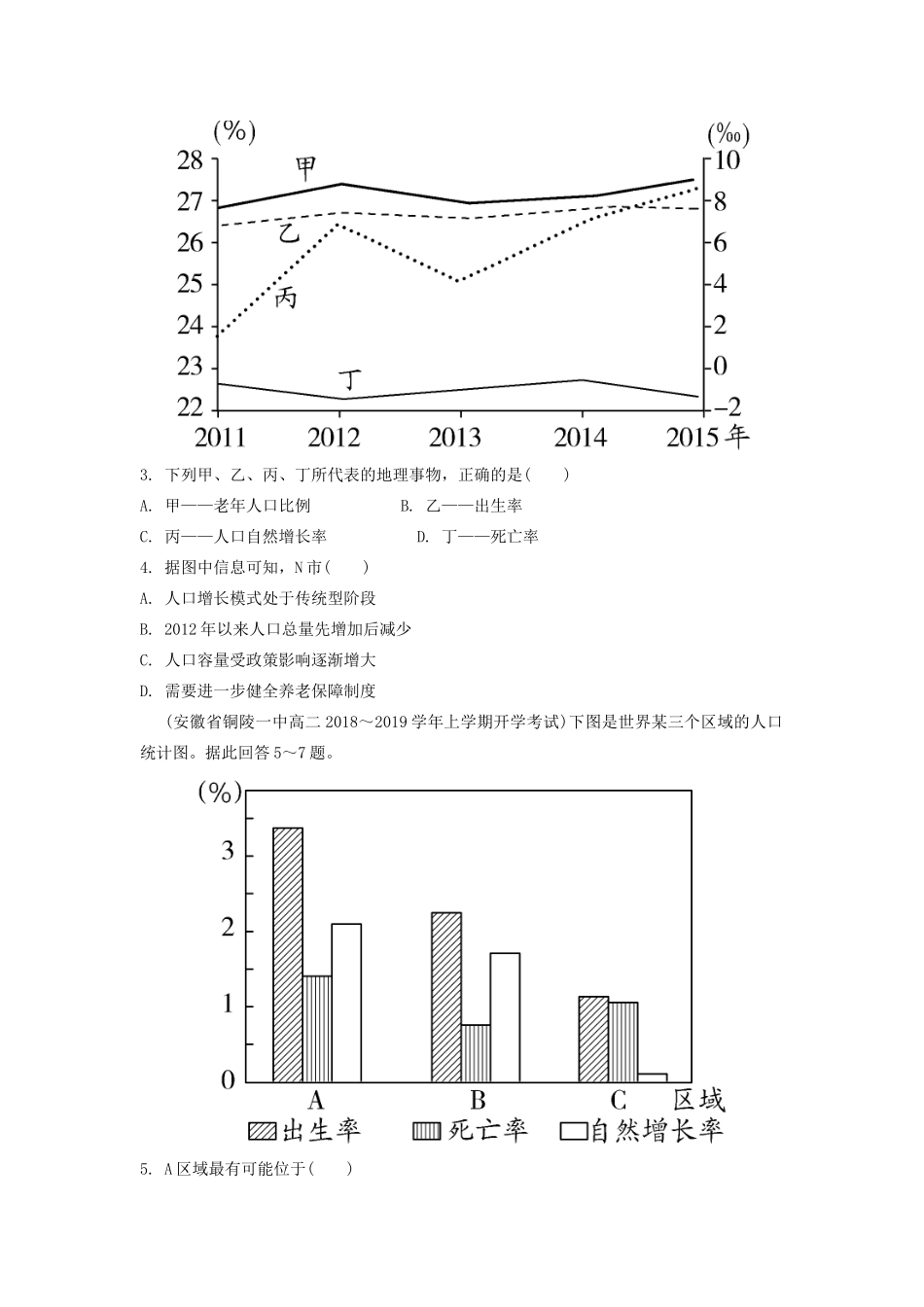 高考地理一轮总复习 第七章 人口的变化 第1讲 人口的数量变化和人口的合理容量练习（含解析）新人教版-新人教版高三地理试题_第2页