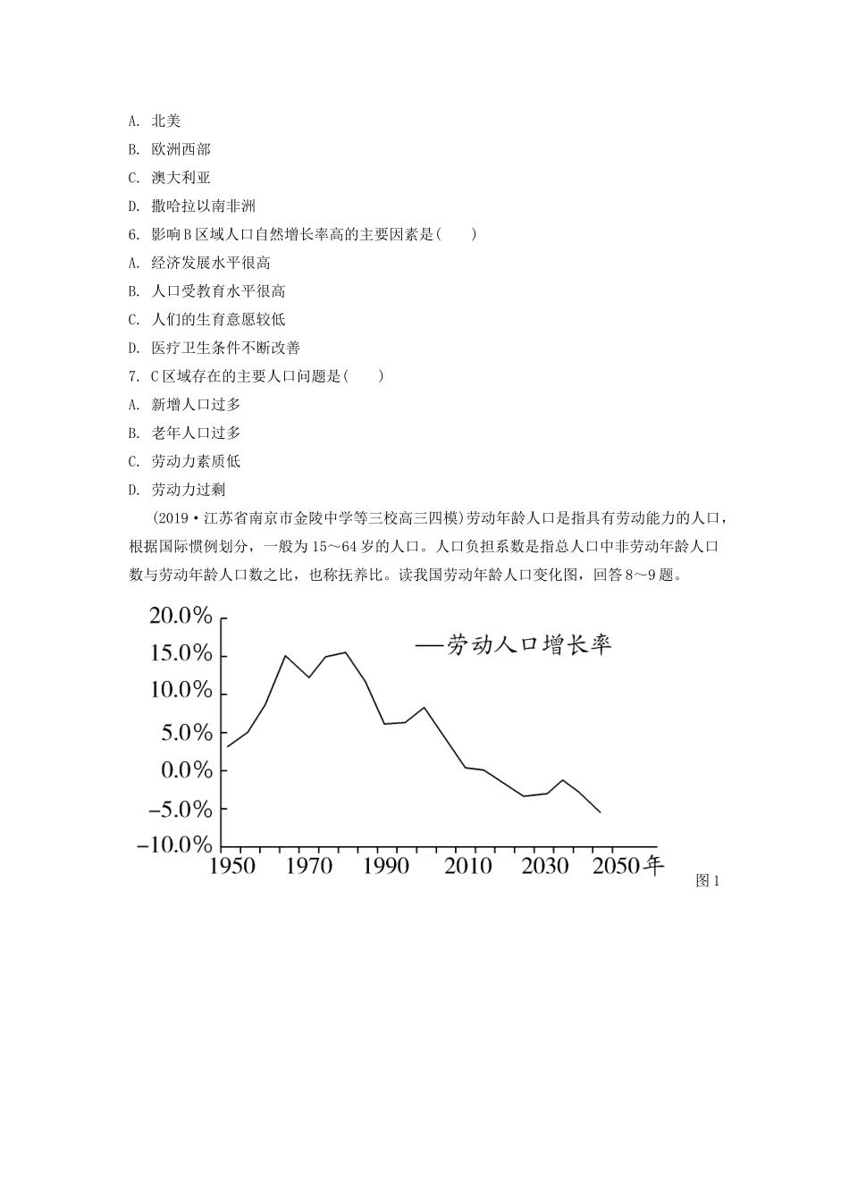 高考地理一轮总复习 第七章 人口的变化 第1讲 人口的数量变化和人口的合理容量练习（含解析）新人教版-新人教版高三地理试题_第3页