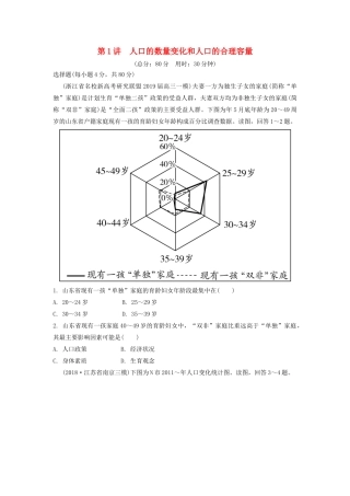 高考地理一轮总复习 第七章 人口的变化 第1讲 人口的数量变化和人口的合理容量练习（含解析）新人教版-新人教版高三地理试题