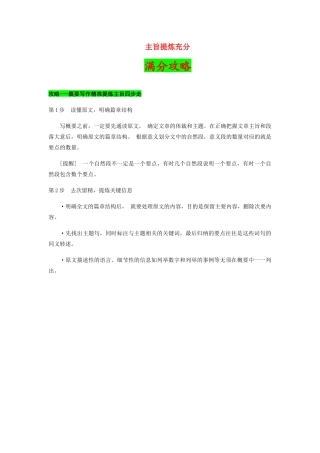 高考英语二轮复习之作文提分要诀 09 主旨提炼充分（含解析）-人教版高三英语试题