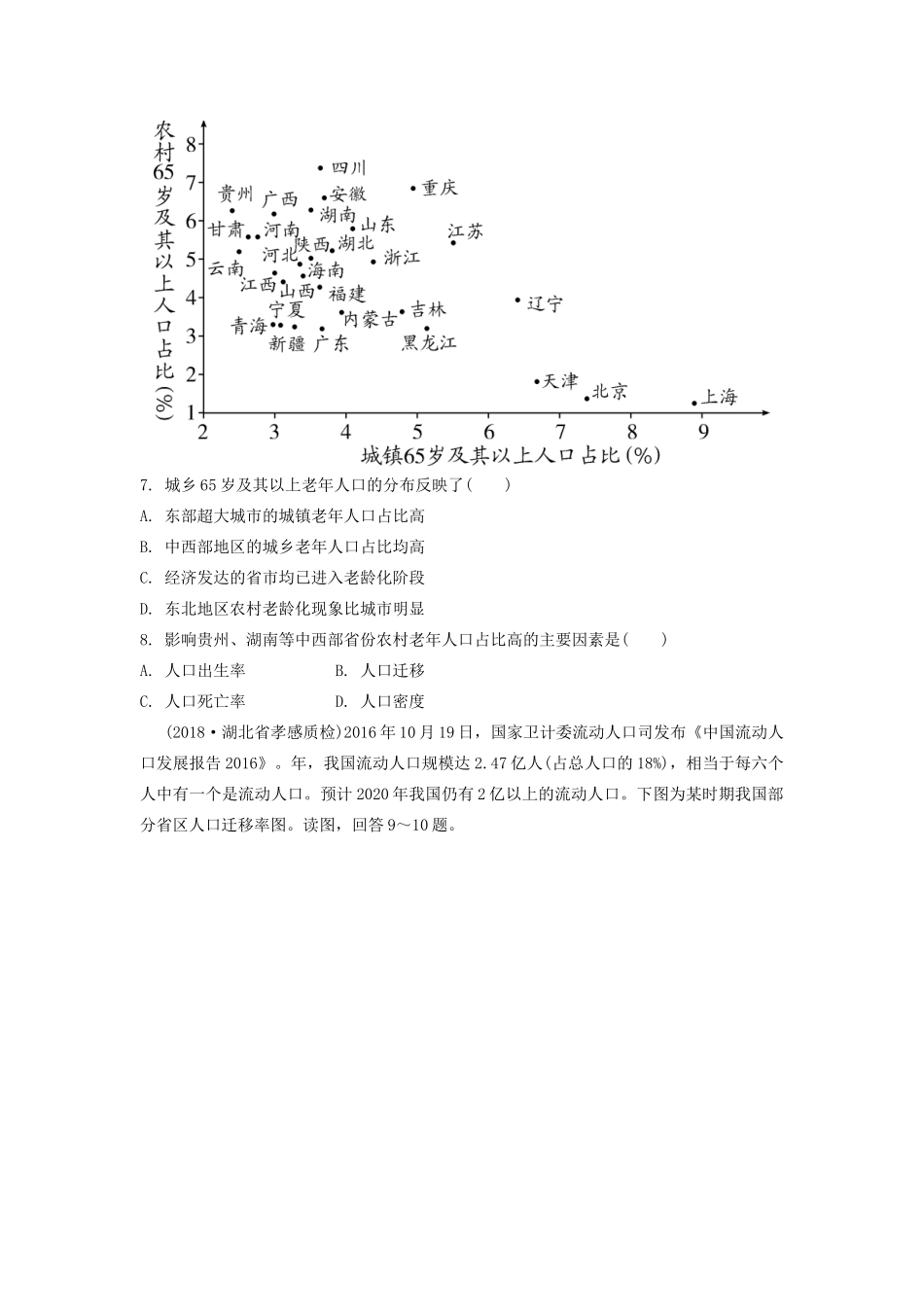 高考地理一轮总复习 第七章 人口的变化 第2讲 人口的空间变化练习（含解析）新人教版-新人教版高三地理试题_第3页