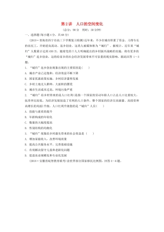 高考地理一轮总复习 第七章 人口的变化 第2讲 人口的空间变化练习（含解析）新人教版-新人教版高三地理试题