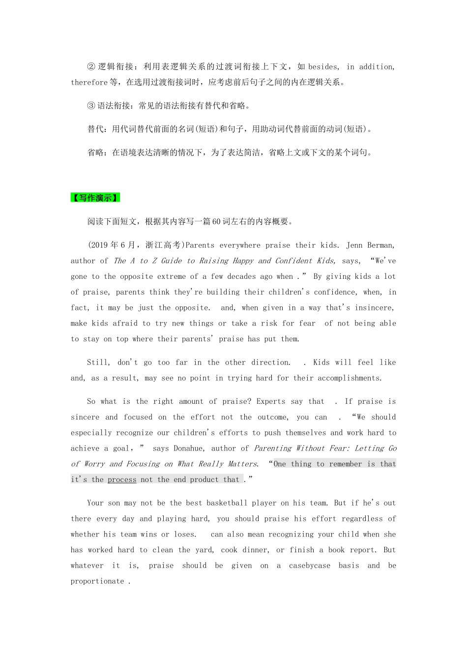 高考英语二轮复习之作文提分要诀 10 转述紧扣主题（含解析）-人教版高三英语试题_第2页