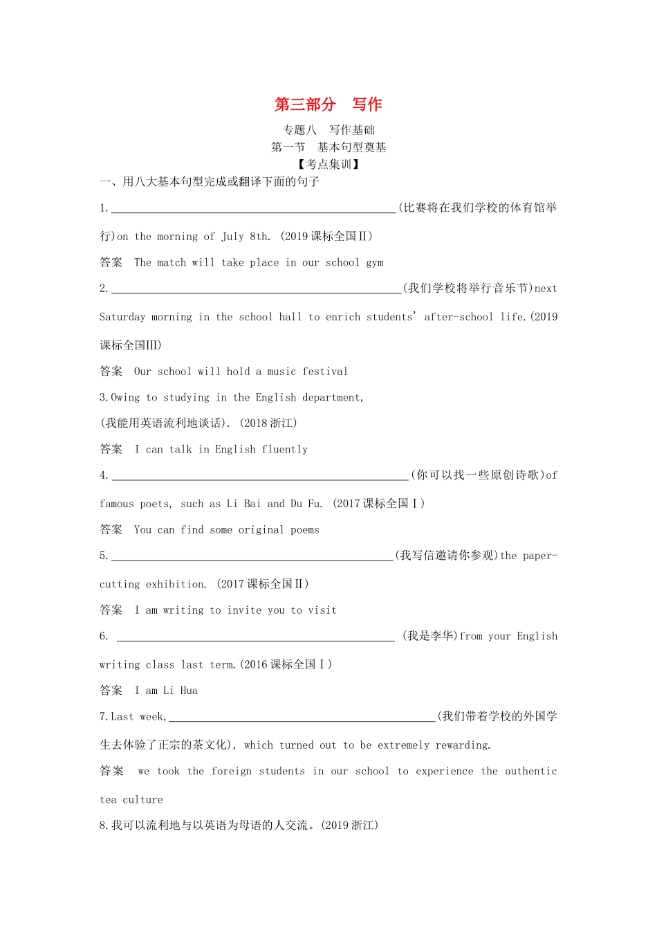 高考英语攻略大一轮复习 第三部分 写作 专题八 写作基础试题-人教版高三英语试题_第1页