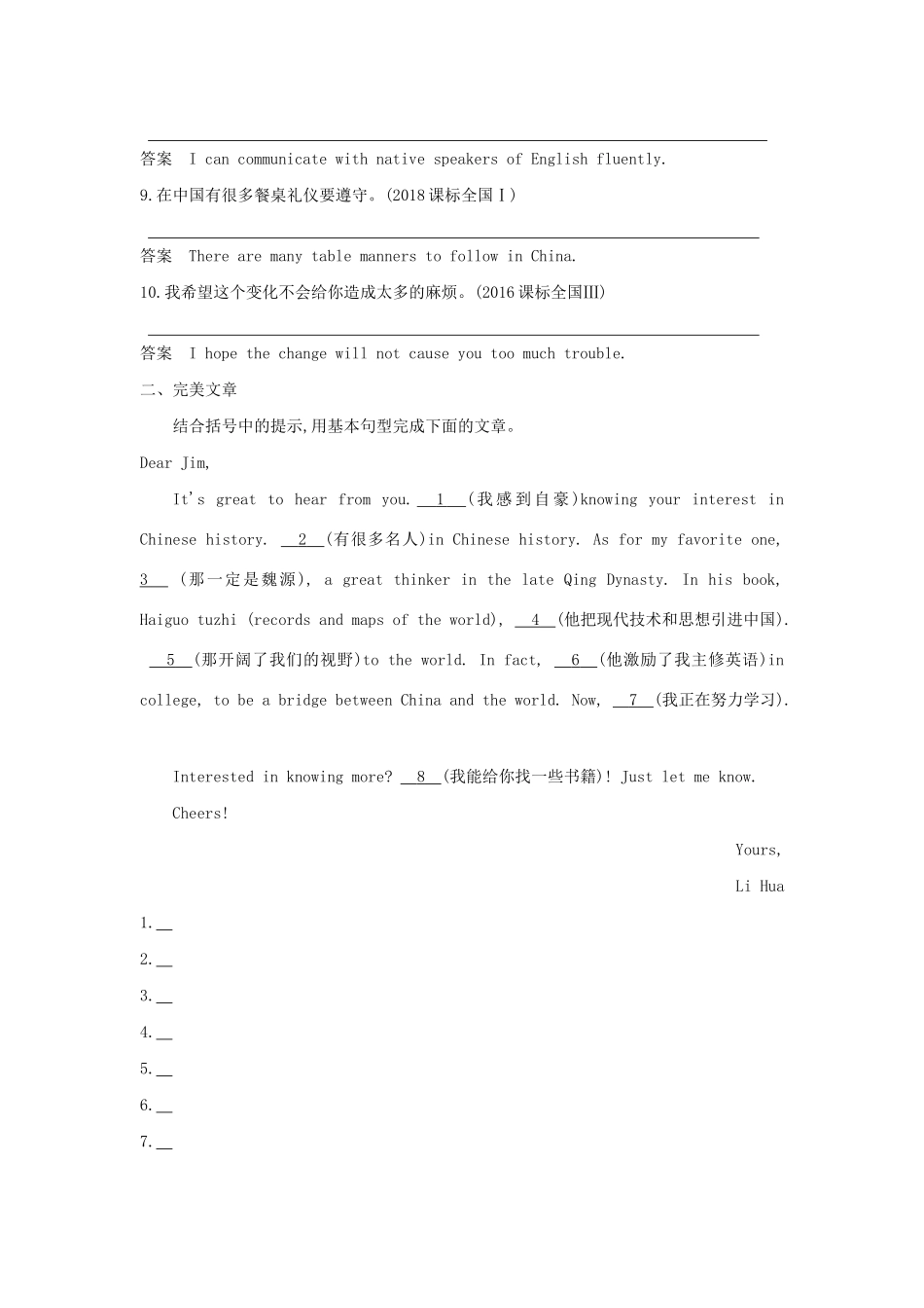 高考英语攻略大一轮复习 第三部分 写作 专题八 写作基础试题-人教版高三英语试题_第2页