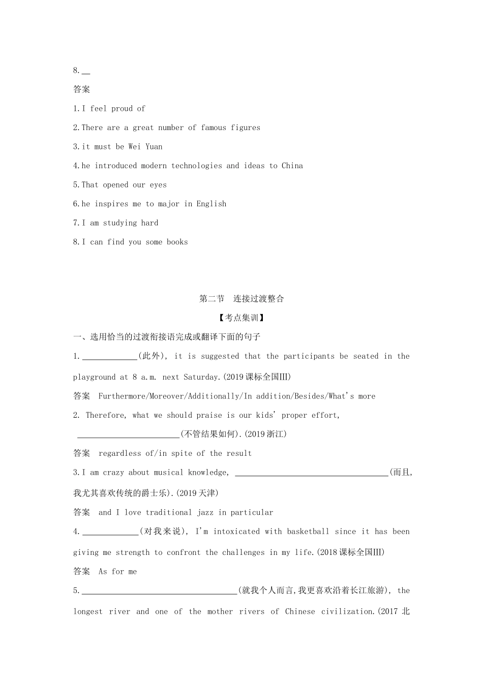 高考英语攻略大一轮复习 第三部分 写作 专题八 写作基础试题-人教版高三英语试题_第3页