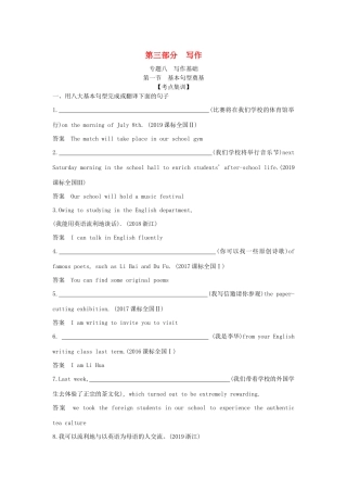 高考英语攻略大一轮复习 第三部分 写作 专题八 写作基础试题-人教版高三英语试题