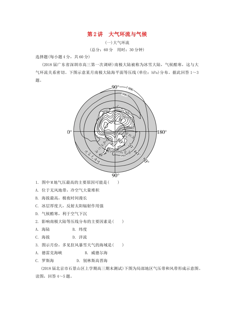 高考地理一轮总复习 第三章 地球上的大气 第2讲 大气环流与气候练习（含解析）新人教版-新人教版高三地理试题_第1页