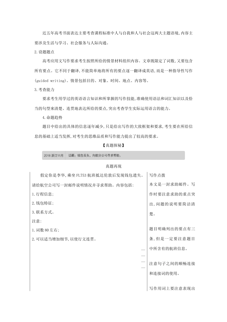 高考英语攻略大一轮复习 第三部分 写作 专题九 应用文写作试题-人教版高三英语试题_第2页