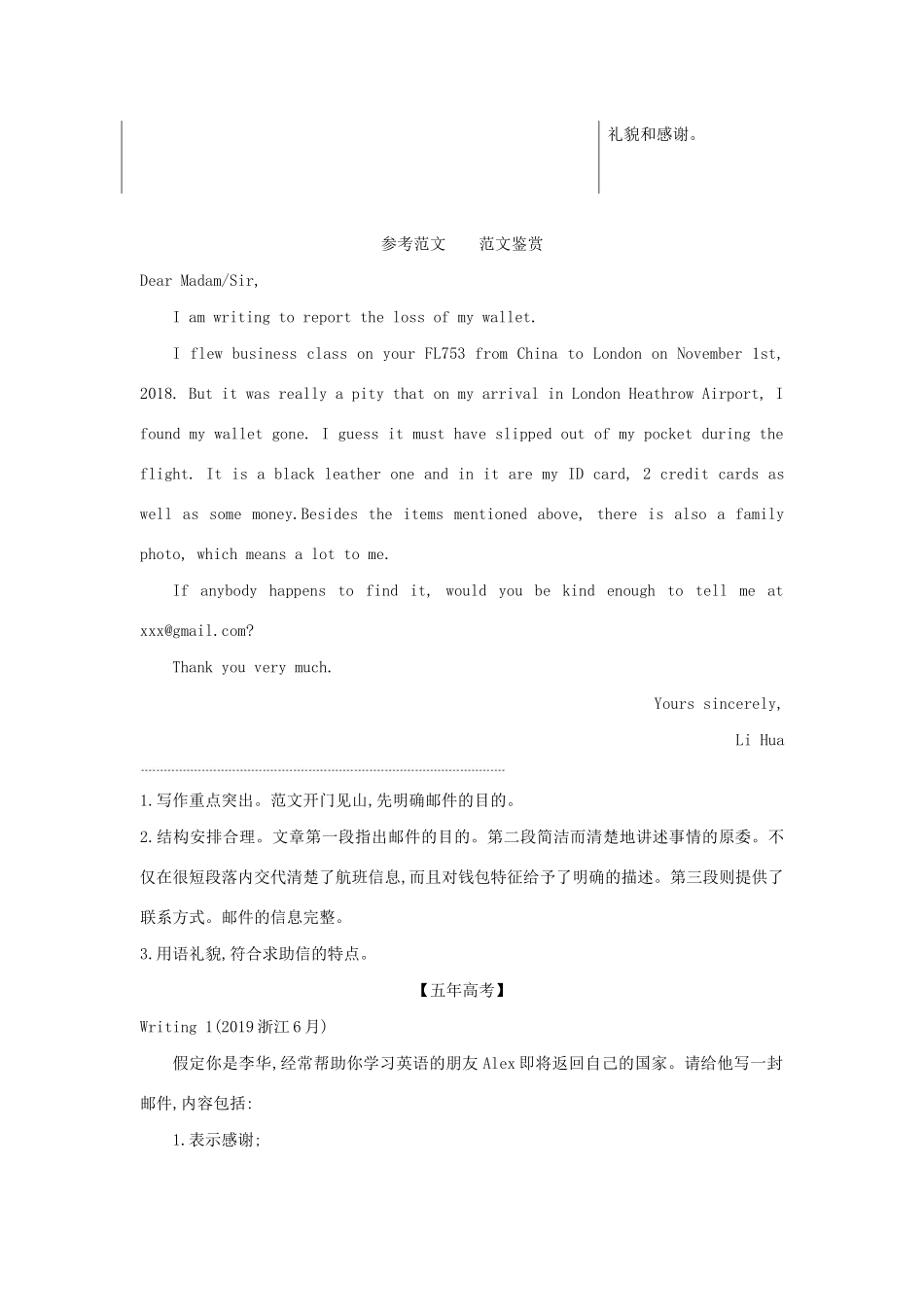 高考英语攻略大一轮复习 第三部分 写作 专题九 应用文写作试题-人教版高三英语试题_第3页