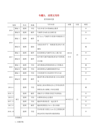 高考英语攻略大一轮复习 第三部分 写作 专题九 应用文写作试题-人教版高三英语试题