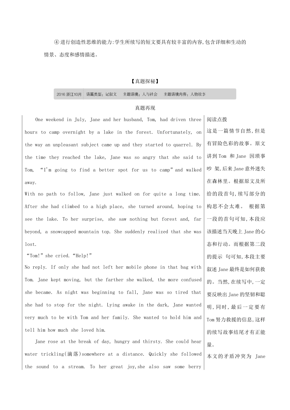 高考英语攻略大一轮复习 第三部分 写作 专题十 读后续写试题-人教版高三英语试题_第2页