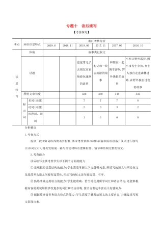 高考英语攻略大一轮复习 第三部分 写作 专题十 读后续写试题-人教版高三英语试题