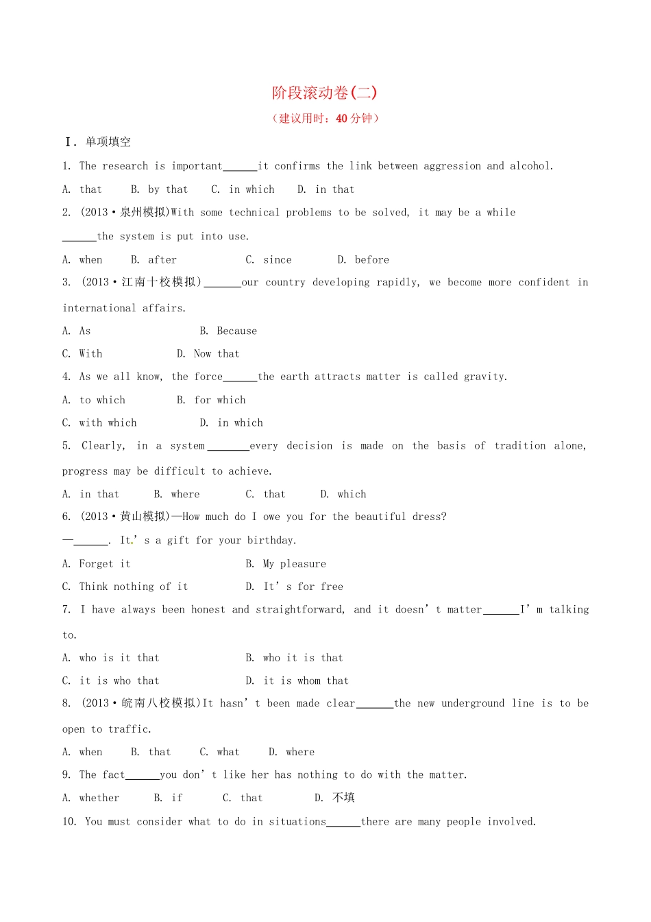 高考英语二轮复习 阶段滚动卷(二)_第1页
