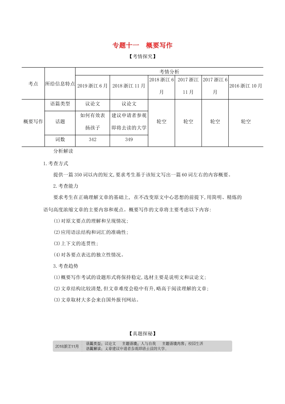 高考英语攻略大一轮复习 第三部分 写作 专题十一 概要写作试题-人教版高三英语试题_第1页