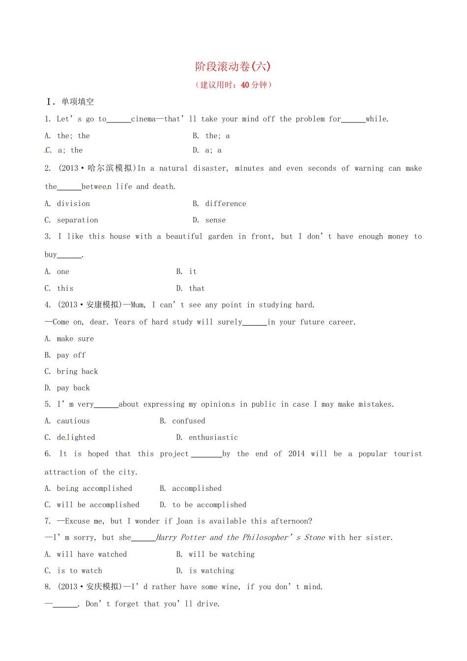 高考英语二轮复习 阶段滚动卷(六)_第1页