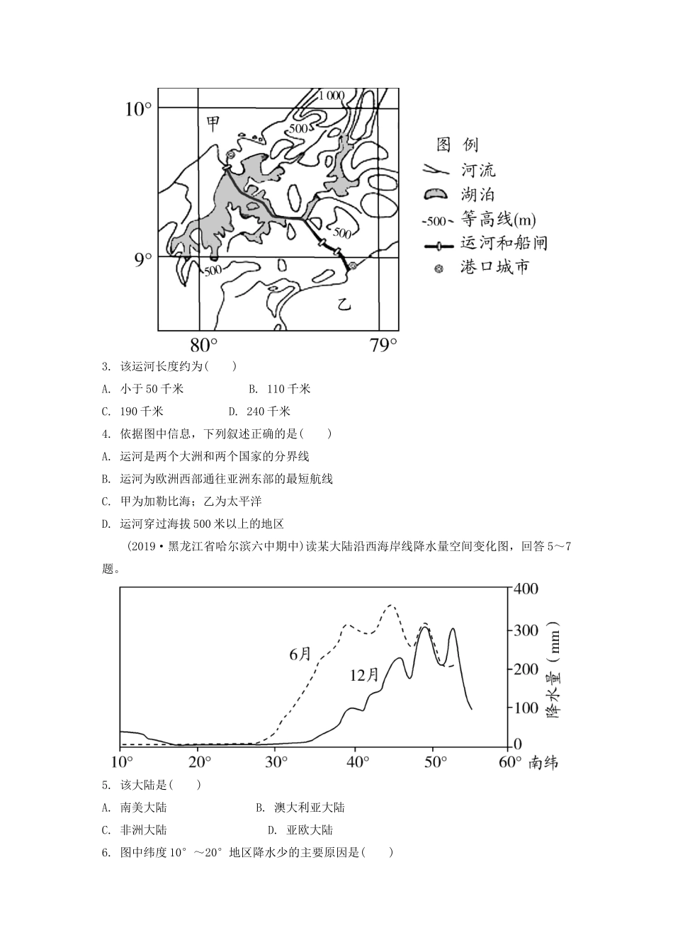 高考地理一轮总复习 第十八章 世界地理 第1讲 世界地理概况练习（含解析）新人教版-新人教版高三地理试题_第2页