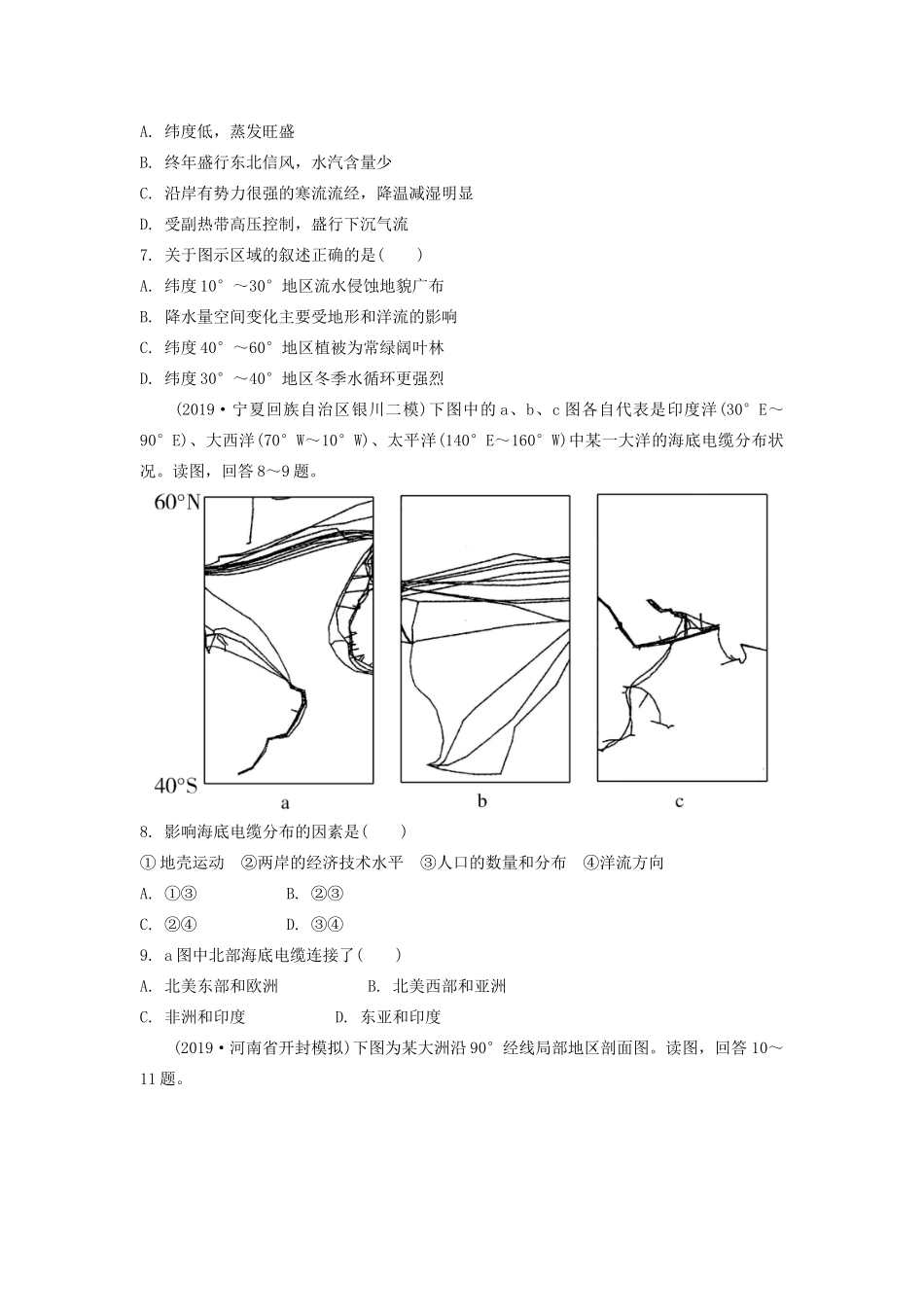 高考地理一轮总复习 第十八章 世界地理 第1讲 世界地理概况练习（含解析）新人教版-新人教版高三地理试题_第3页